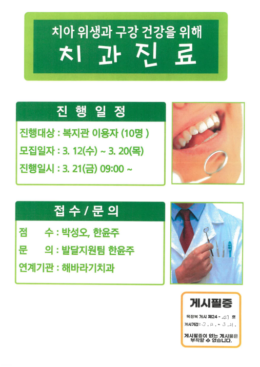 [크기변환]목장복 게시 제25-47호 치과진료 참여자 모집 및 일정 안내[발달지원팀] - 03.12.png