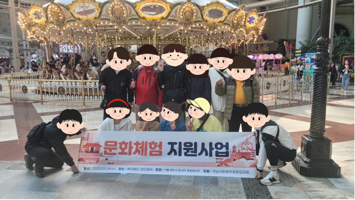 [크기변환]1. 일일문화체험 『롯데월드 나들이』 실시 사진1.png