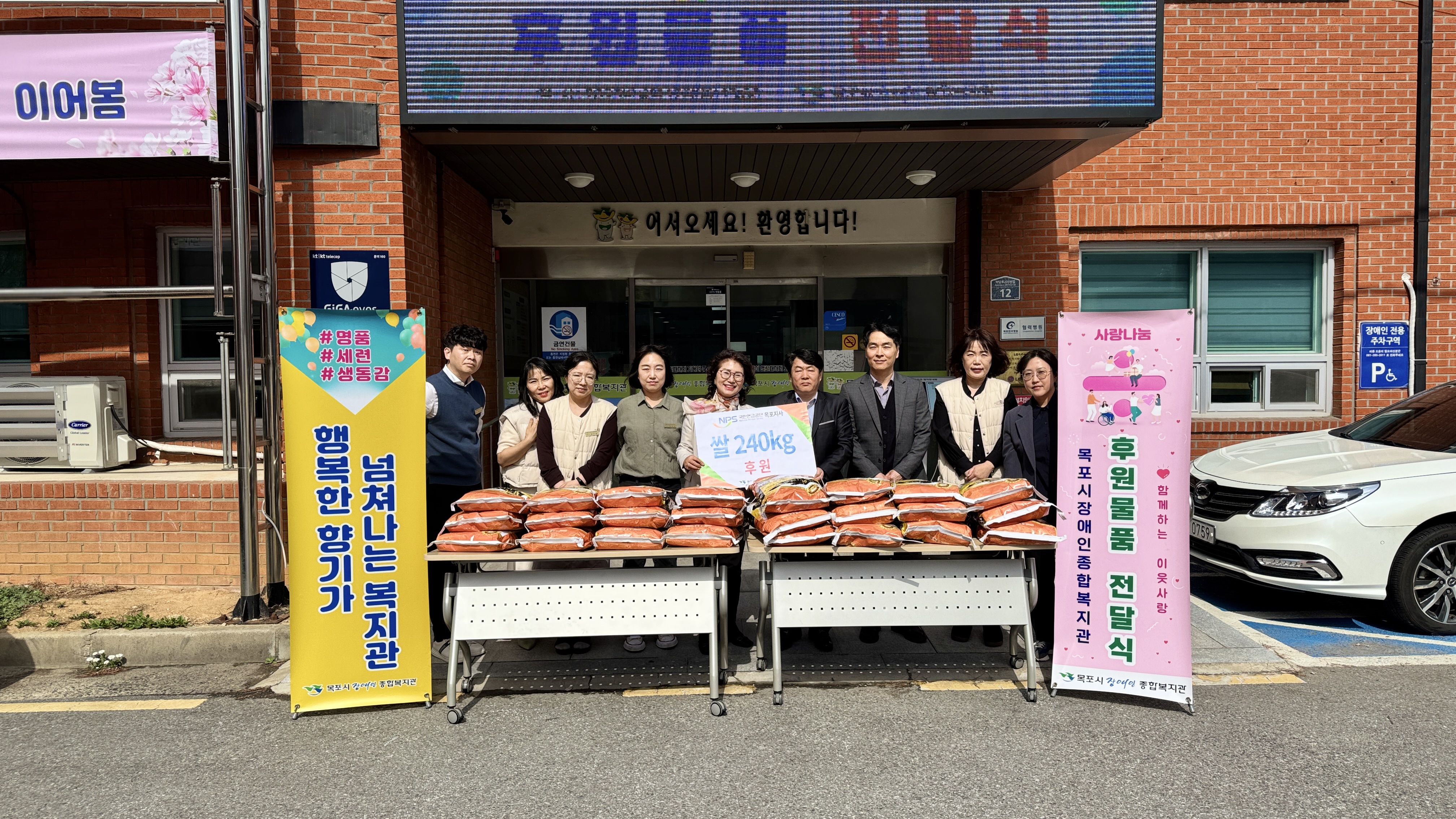 『물품 전달식』 국민연금공단 목포지사, 제45회 장애인의 날 맞이 『사랑의 쌀』 물품 전달 1.jpg