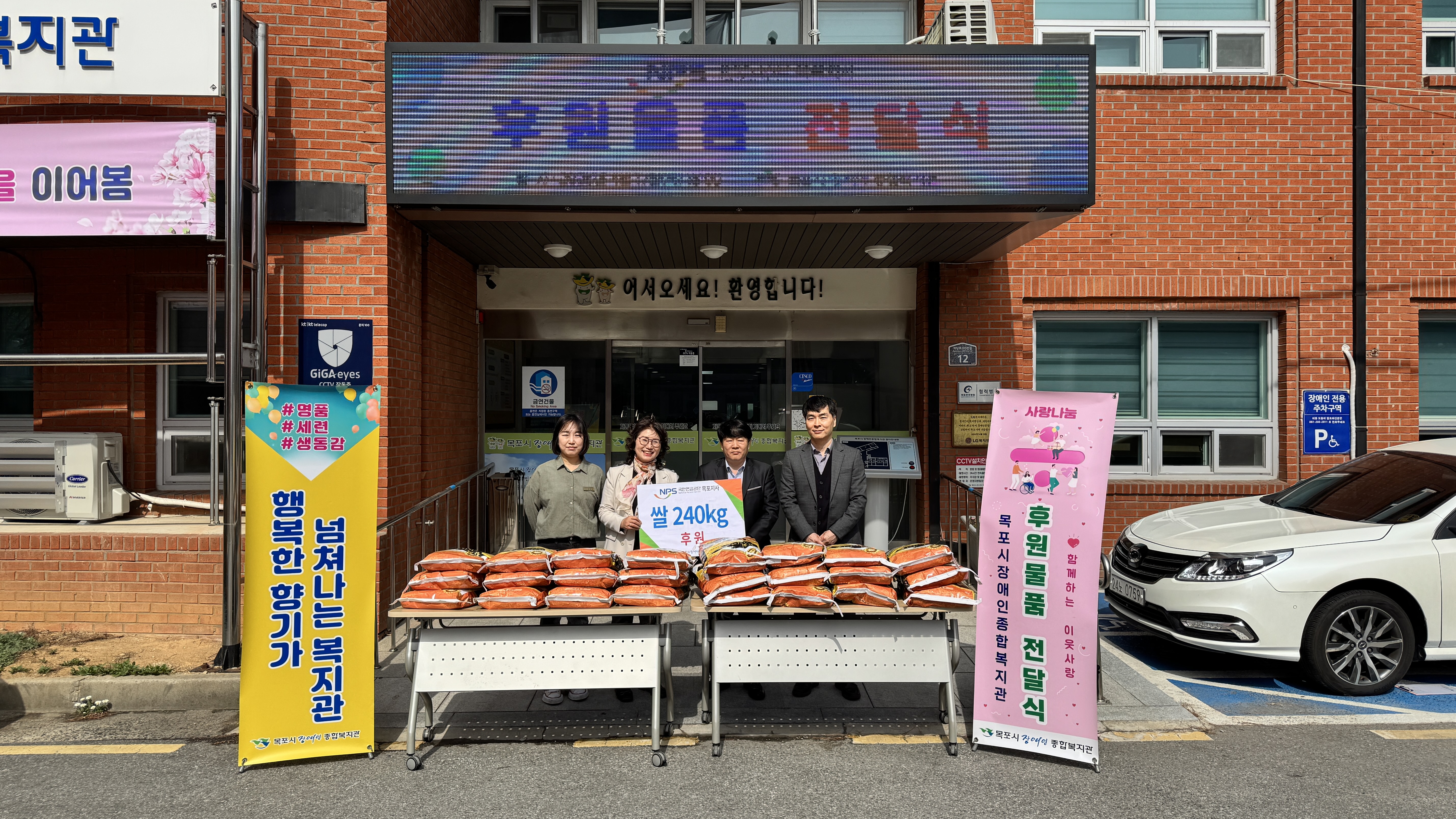 『물품 전달식』 국민연금공단 목포지사, 제45회 장애인의 날 맞이 『사랑의 쌀』 물품 전달 2.jpg