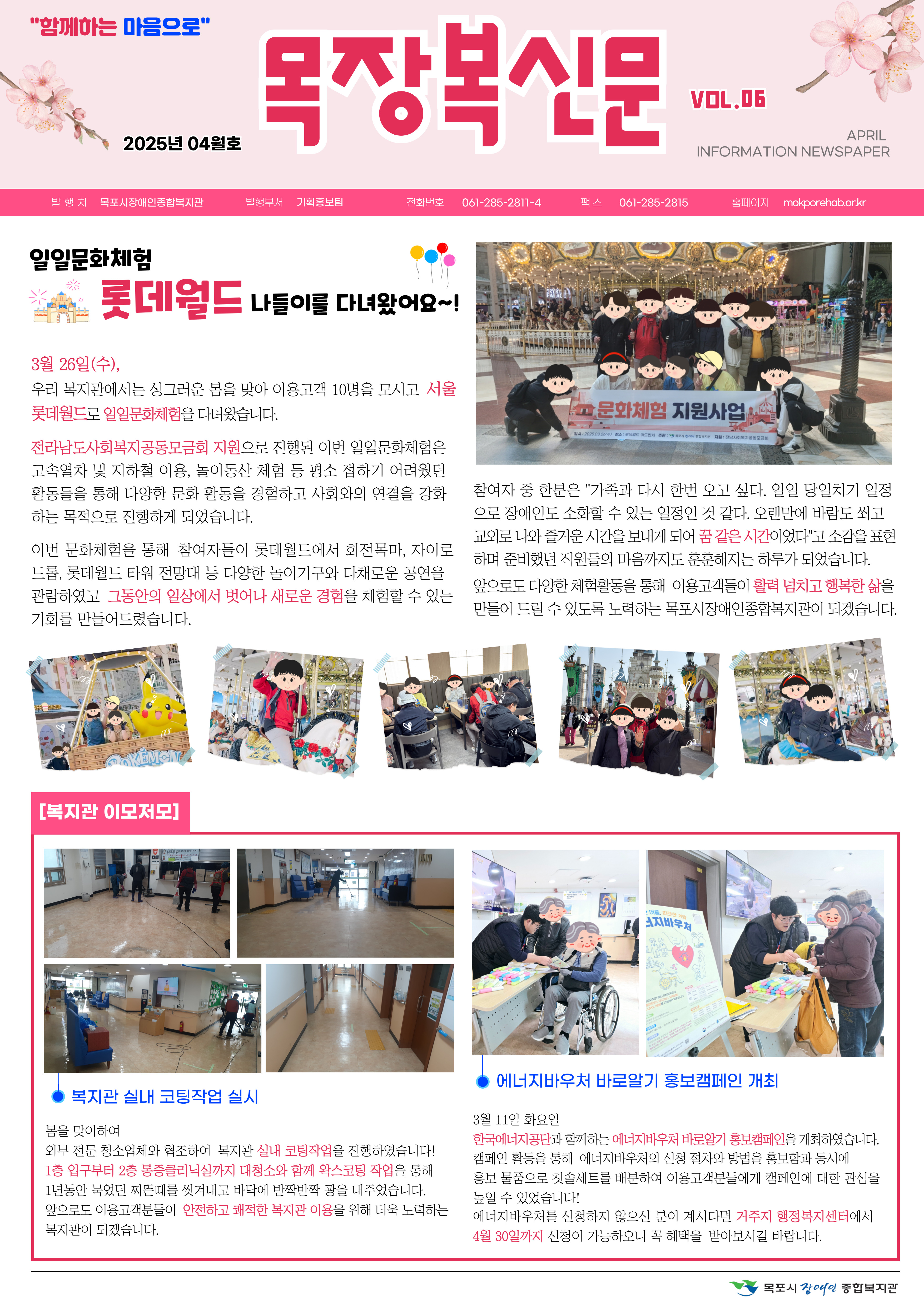 소식지 『목장복신문』 6호 발간 - P1.jpg