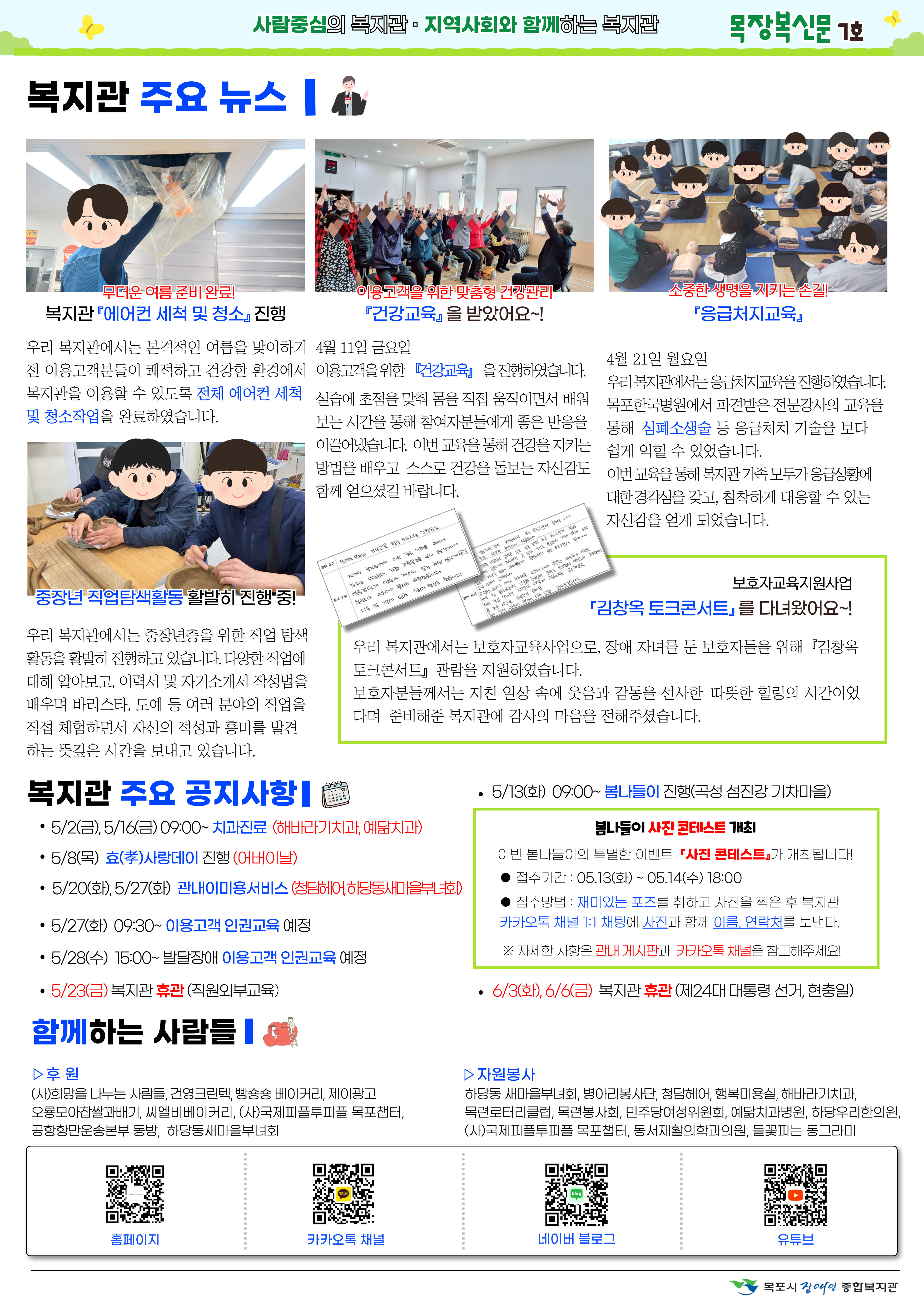목장복신문 7호(외부용) - P2.jpg