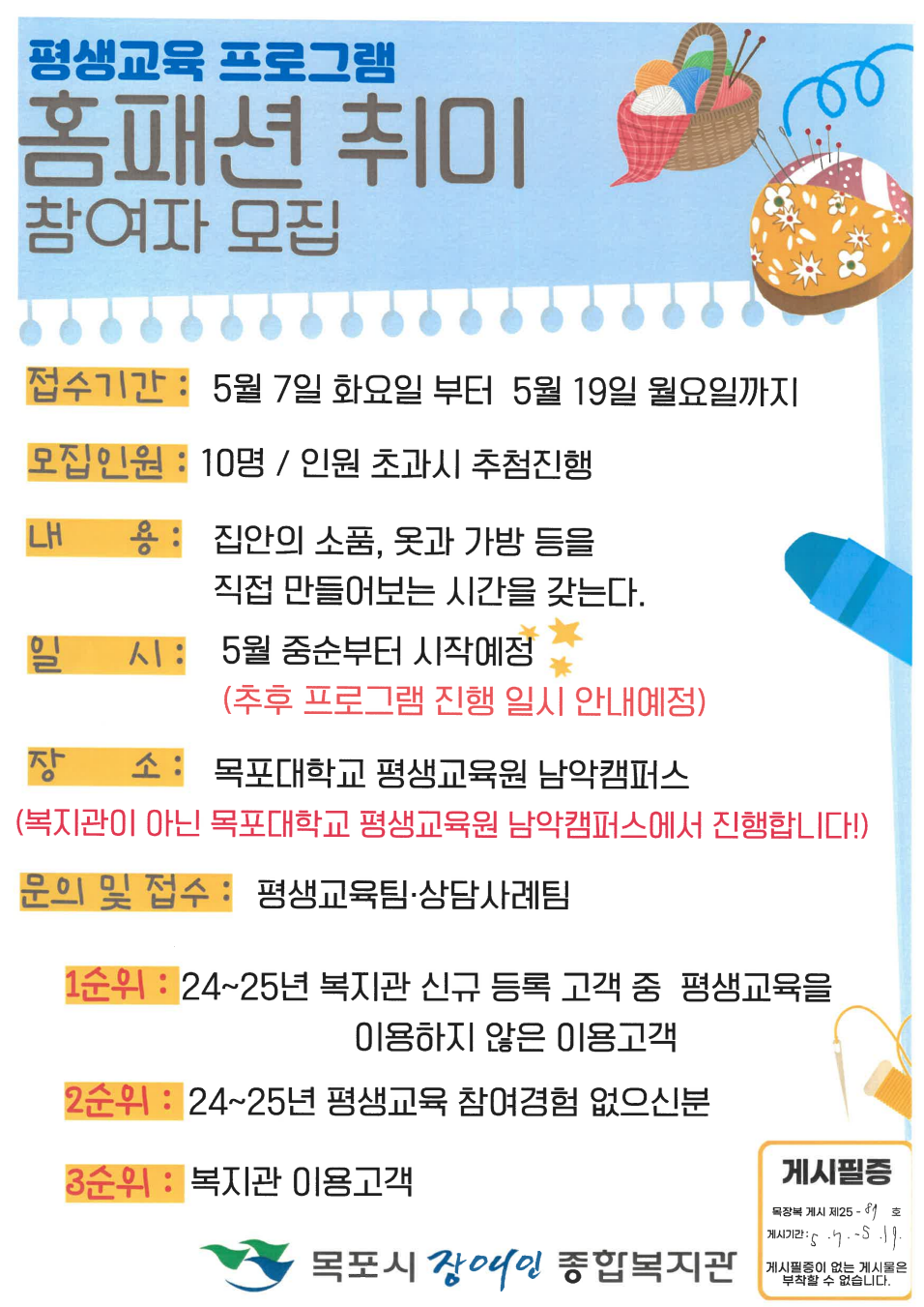 [크기변환]목장복 게시 제25-87호 홈패션 취미 참여자 모집 안내[평생교육팀] - 05.07.png