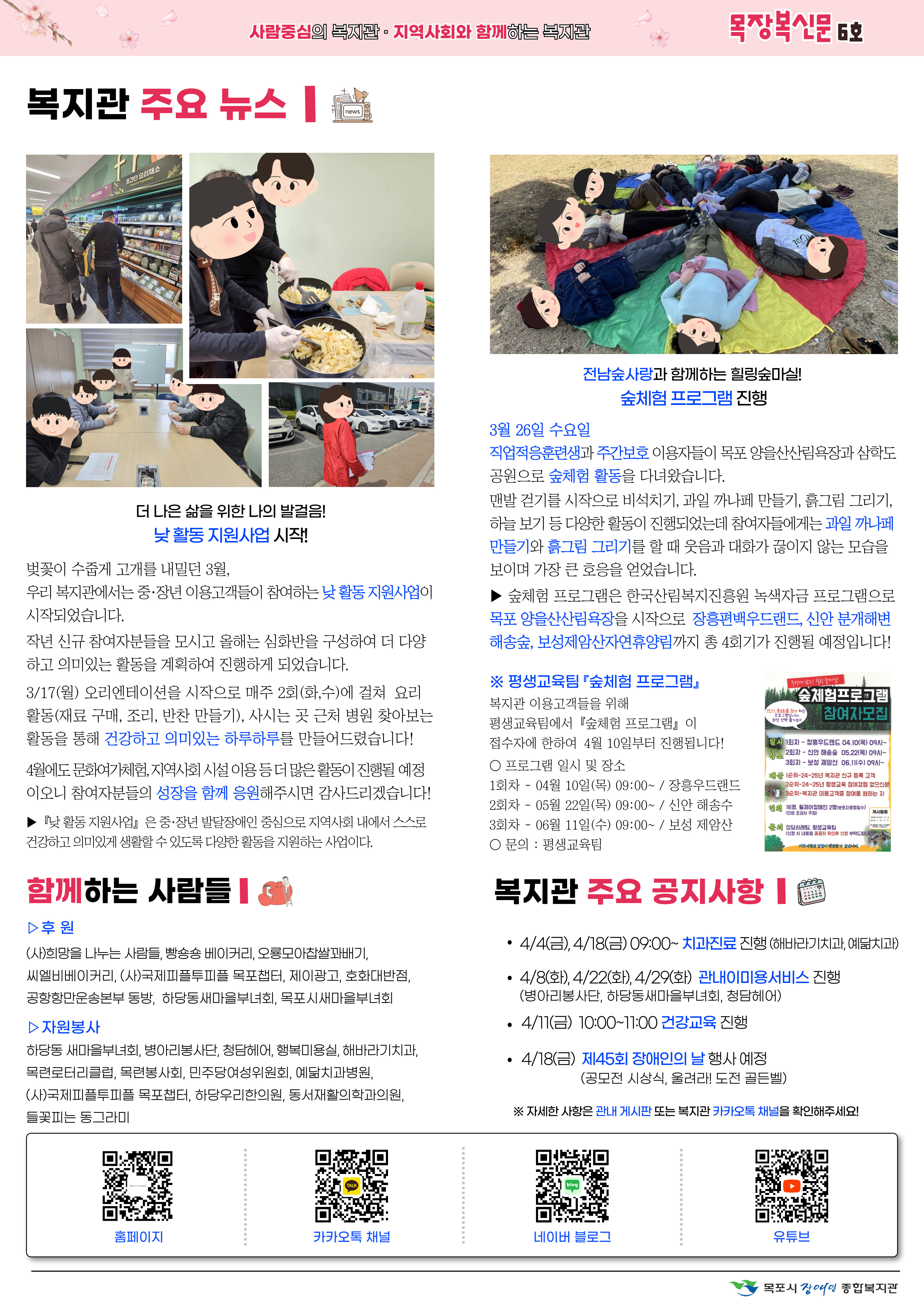 소식지 『목장복신문』 6호 발간 - P2.jpg