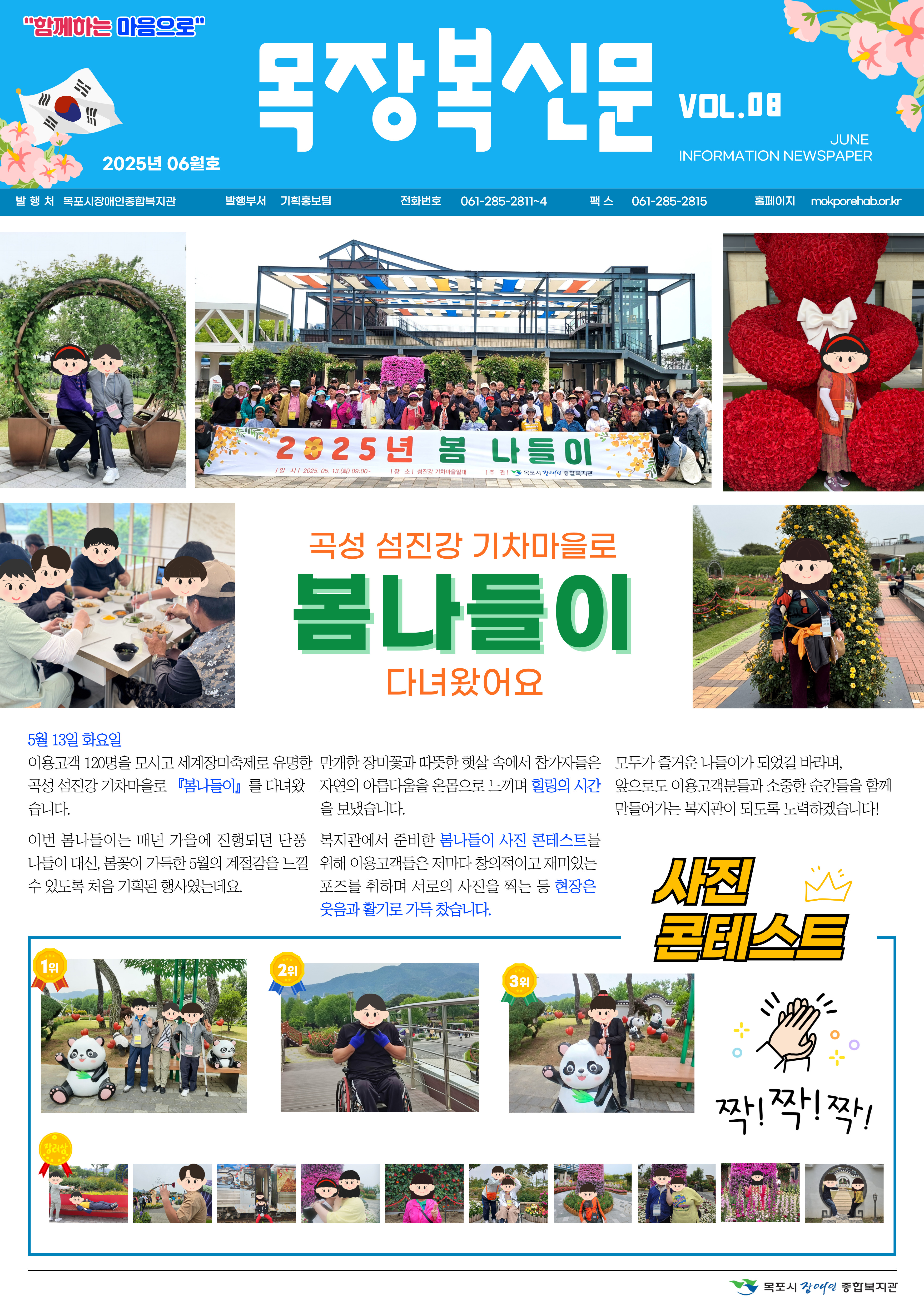 목장복신문 8호(외부용) - P1.jpg