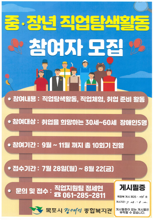[크기변환]목장복 게시 제25-144호 중 · 장년 직업탐색활동 참여자 모집 안내[직업지원팀] - 07.28.png