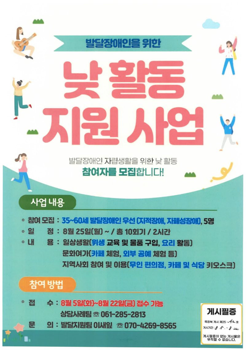 [크기변환]목장복 게시 제25-152호 발달장애인을 위한 낮 활동 지원사업 참여자 모집 안내[기획홍보팀] - 08.05.png