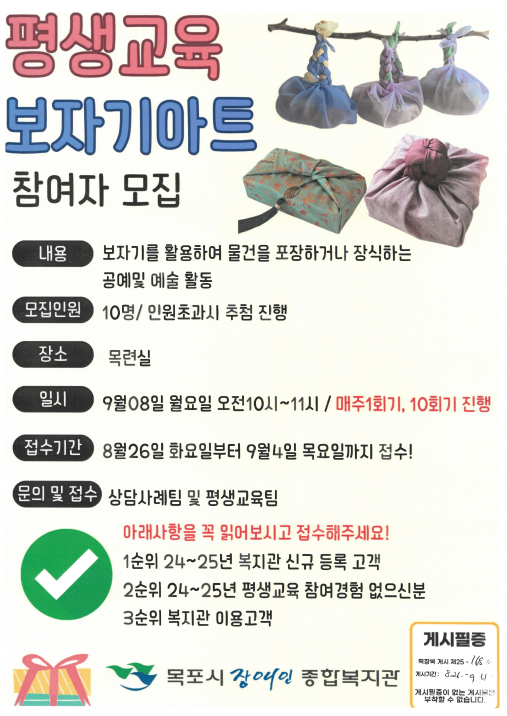 [크기변환]목장복 게시 제25-168호 보자기 아트 프로그램 참여자 모집 안내[평생교육팀] - 08.26.png