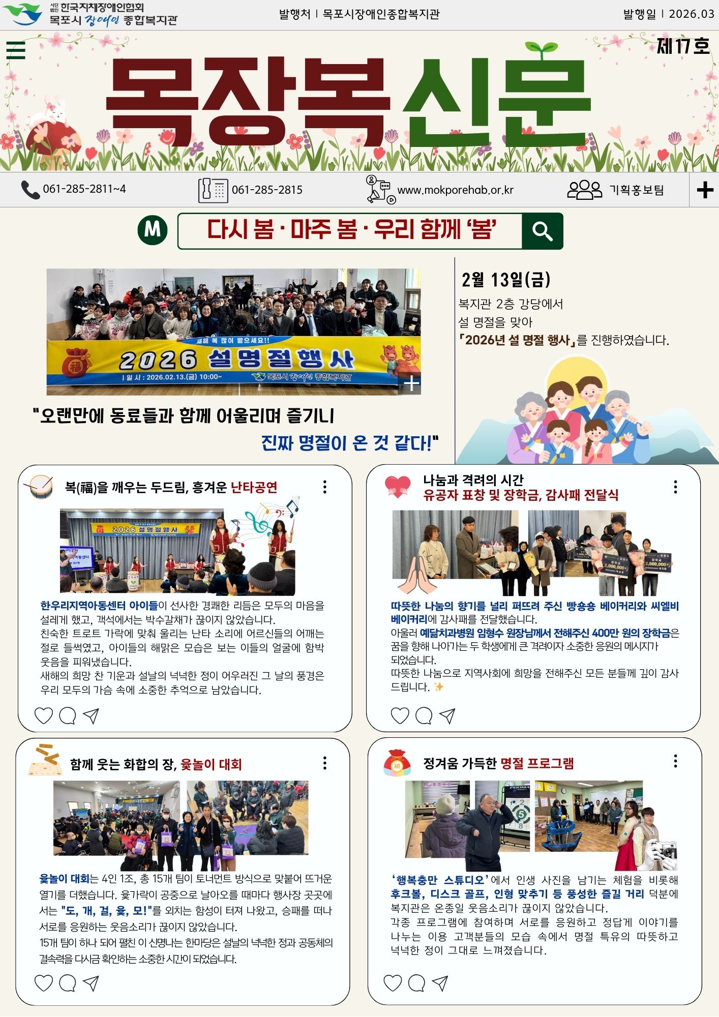 목장복신문 17호 - 1P(외부용).jpg