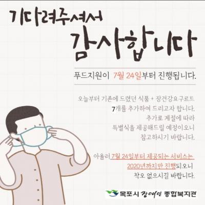 푸드지원 시작