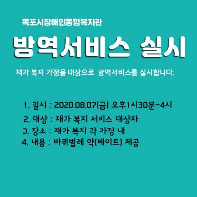 방역서비스 실시