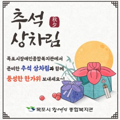 추석 상차림