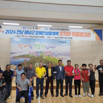 보치아 동호회 『2024 전남 해남군 장애인생활체육 보치아 어울림대회』 3위 수상