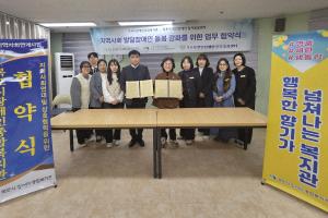 『업무협약식』 목포시장애인종합복지관 - 목포시 발달장애인 일시돌봄센터 MOU 체결