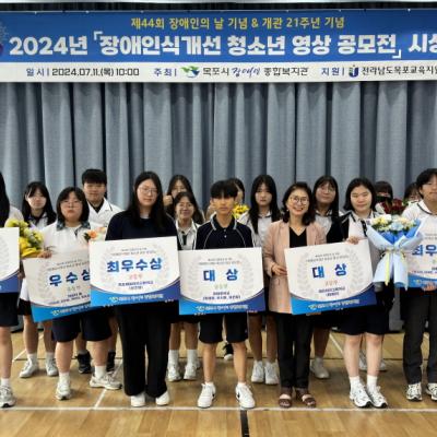 개관 21주년 기념   『장애인식개선 청소년 영상 공모전』 시상식 개최