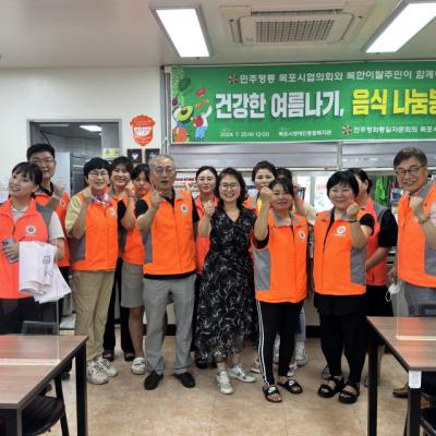민주평화통일자문회의 목포시협의회와 함께하는 중복맞이 추어탕 나눔행사 개최