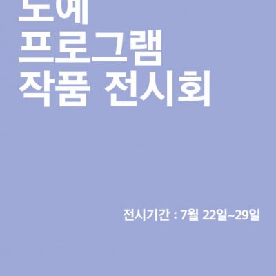 작품 전시회(도예교실, 남성포슬린페인팅)