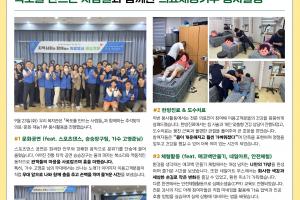 소식지 『목장복신문』 12호 발간