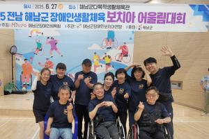 목장복 보치아 생활체육클럽 『2025 전남 해남군 장애인생활체육 보치아 어울림대회』단체전 1,3위 수상