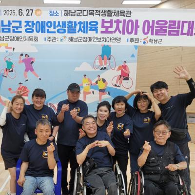목장복 보치아 생활체육클럽 『2025 전남 해남군 장애인생활체육 보치아 어울림대회』단체전 1,3위 수상