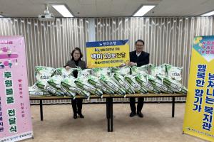 광주은행 하당지점, 목포시장애인종합복지관 쌀 20kg 20포대 후원