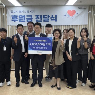 『후원전달식』(주)해송해상풍력발전 후원금 전달식 진행