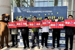 제9회 전라남도발달장애인 자기주장대회 『도전상』 수상