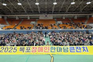『2025 목포장애인한마당큰잔치』 행사 성료