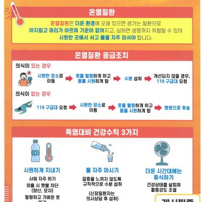 ☀️여름철 주의사항 안내☀️