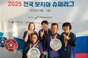 『2025 전국 보치아 슈퍼리그』 어울림부문 혼성 2인조 · 3인조 최종 2위 수상