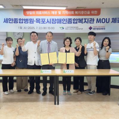 『업무협약』 세안종합병원과 양질의 의료서비스 제공 및 지역사회 복지증진을 위한 MOU 체결
