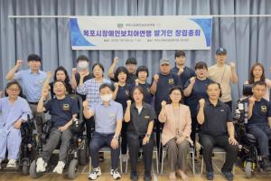 목포시장애인보치아연맹 발기인 창립총회 개최,  희망의 첫걸음!