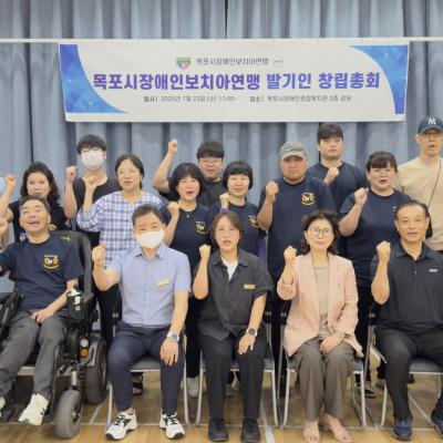 목포시장애인보치아연맹 발기인 창립총회 개최,  희망의 첫걸음!