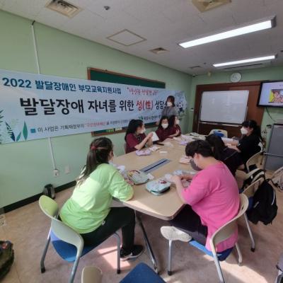 2022년 발달장애인 부모교육사업 성인권  상담형 진행