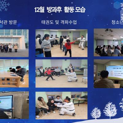 청소년발달장애인 방과후활동서비스 12월  활동 모습