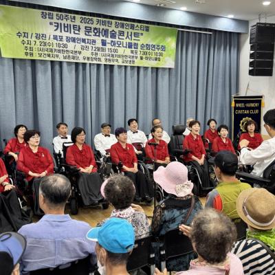 2025 키비탄 장애인페스티벌  '키비탄 문화예술콘서트' 휠-하모니클럽 순회연주회 개최