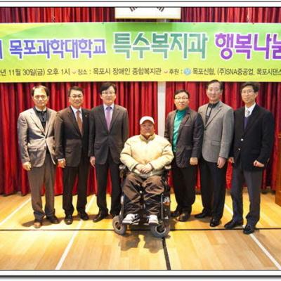 제1회 목포과학대학교 특수복지과 행복나눔행사